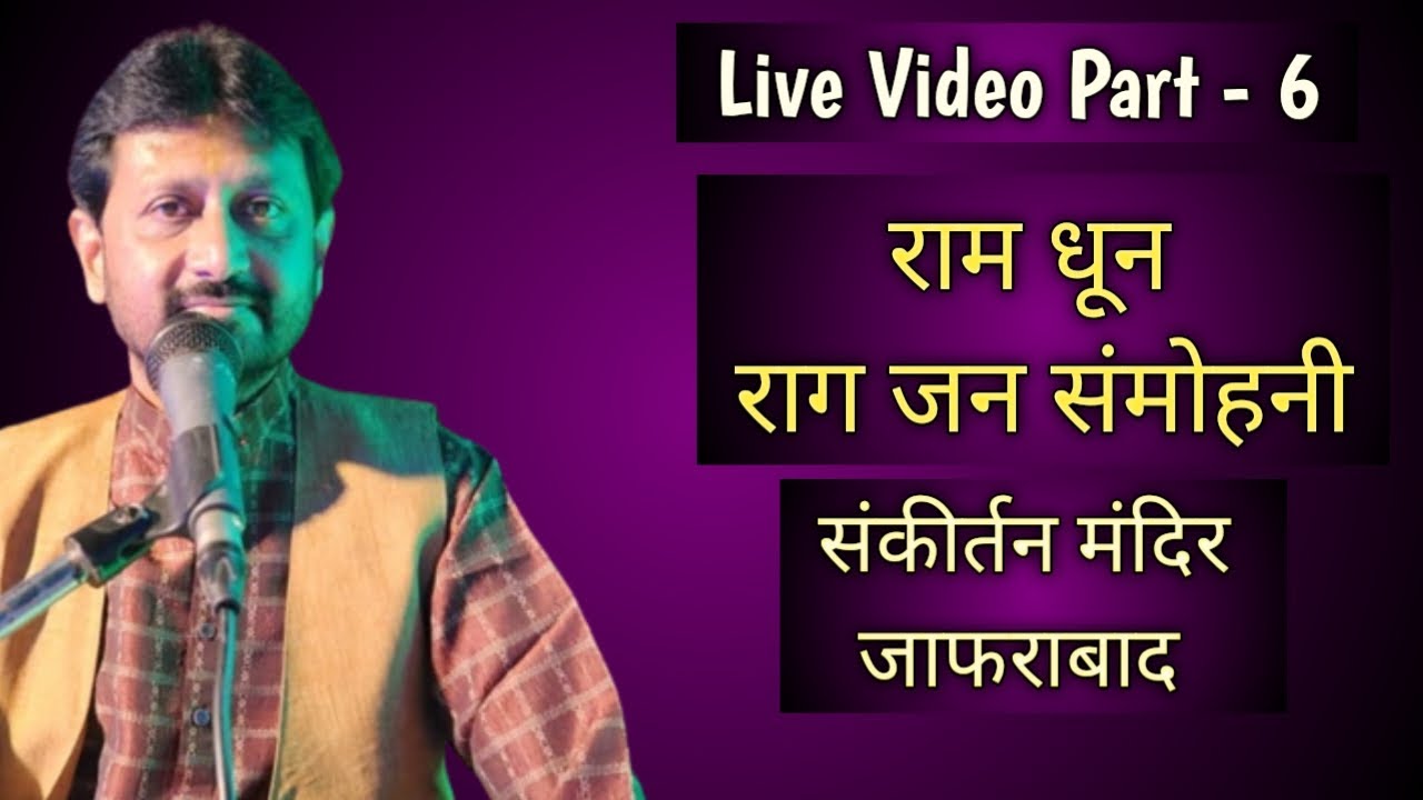 Live Ramdhun Part 6 | Raga Jan Samohani, Kalavati, Tu hi re | Jignesh Tilavat