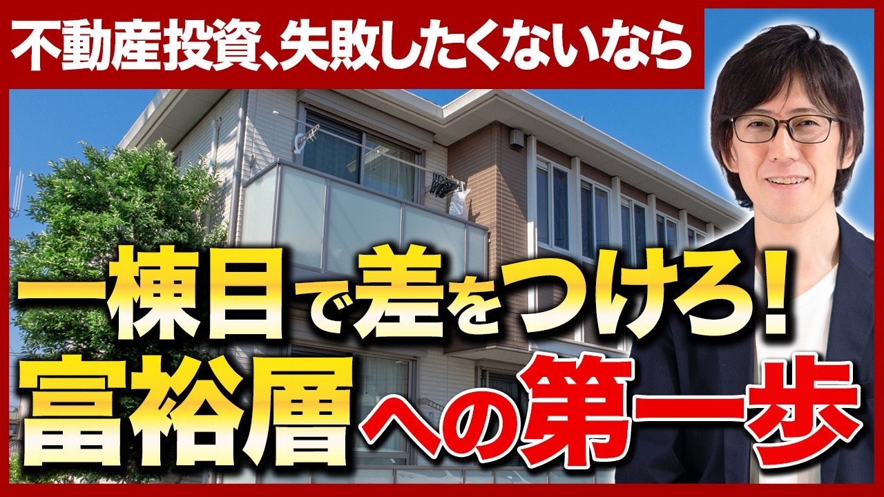 物件選びで差がつく瞬間！？勝てる人が持っている、戸建て物件選定の基準とは？