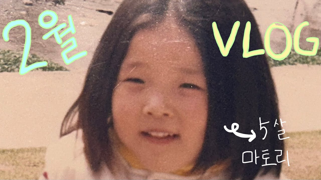 [VLOG] 백수의 일상 | 타꼬야끼,봄동비빔밥,졸업식, 내장산 천사히어로즈 | 귀여운 한결이 