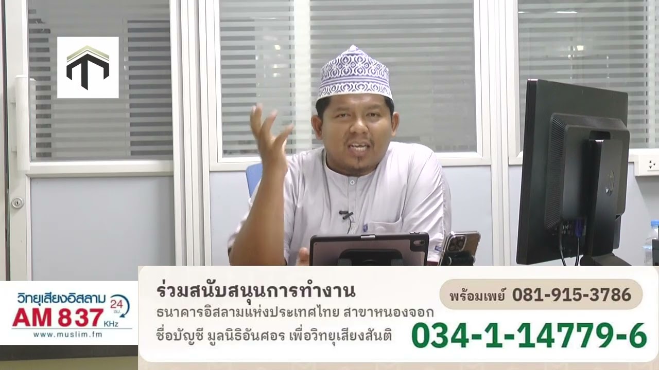116 ฮะดีษ ตอน รักกันเพื่ออัลลอฮ 2 โดย อาจารย์ ชากีรีน รำมะสิท