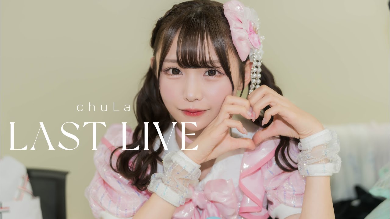 【日本武道館】chuLaラストワンマンライブの1日