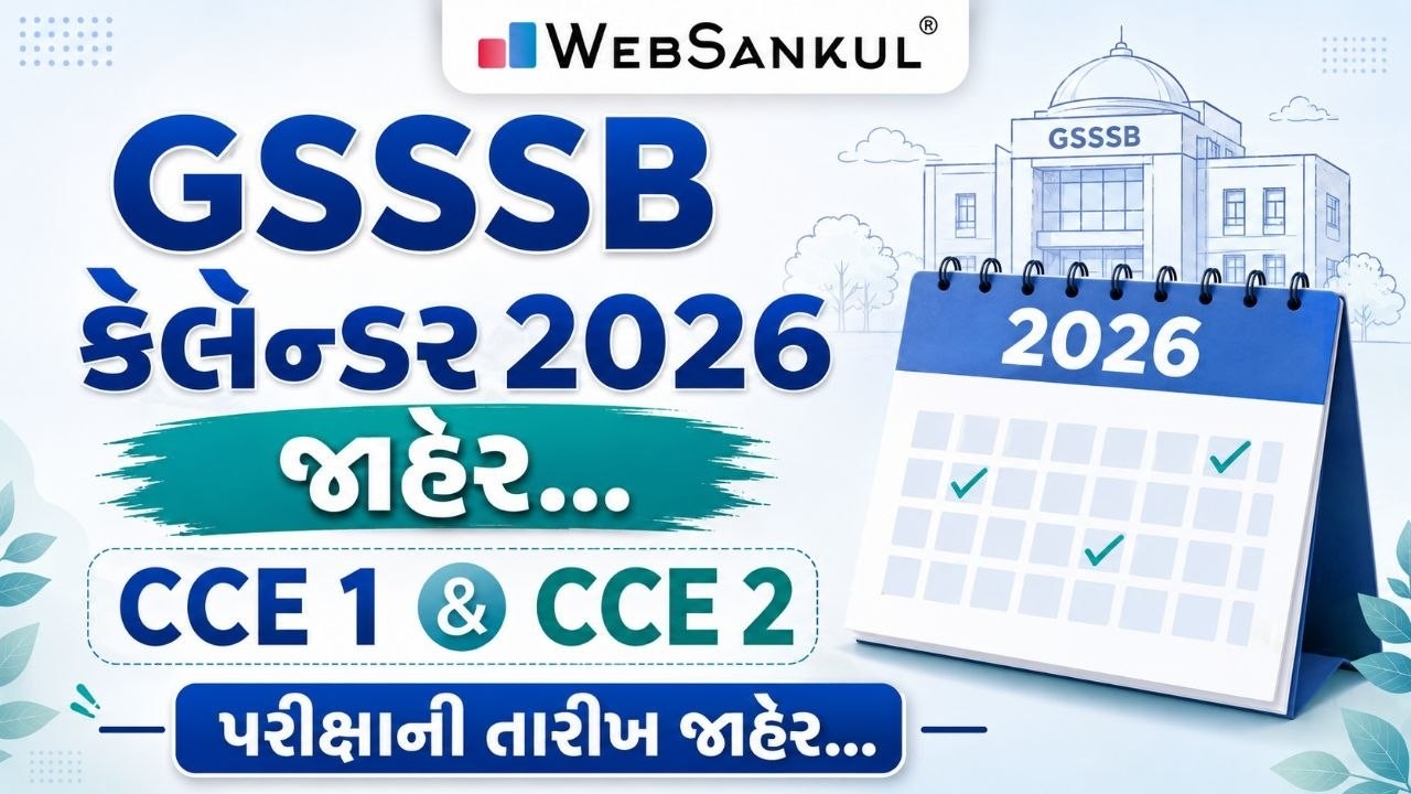 GSSSB Calendar 2026 Out | CCE Exam Date 2026 | GSSSB New Bharti 2026 | WebSankul