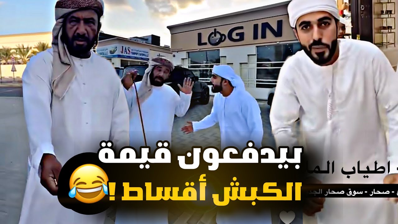 بيدفعون قيمة الكبش اقساط 😂😂😂