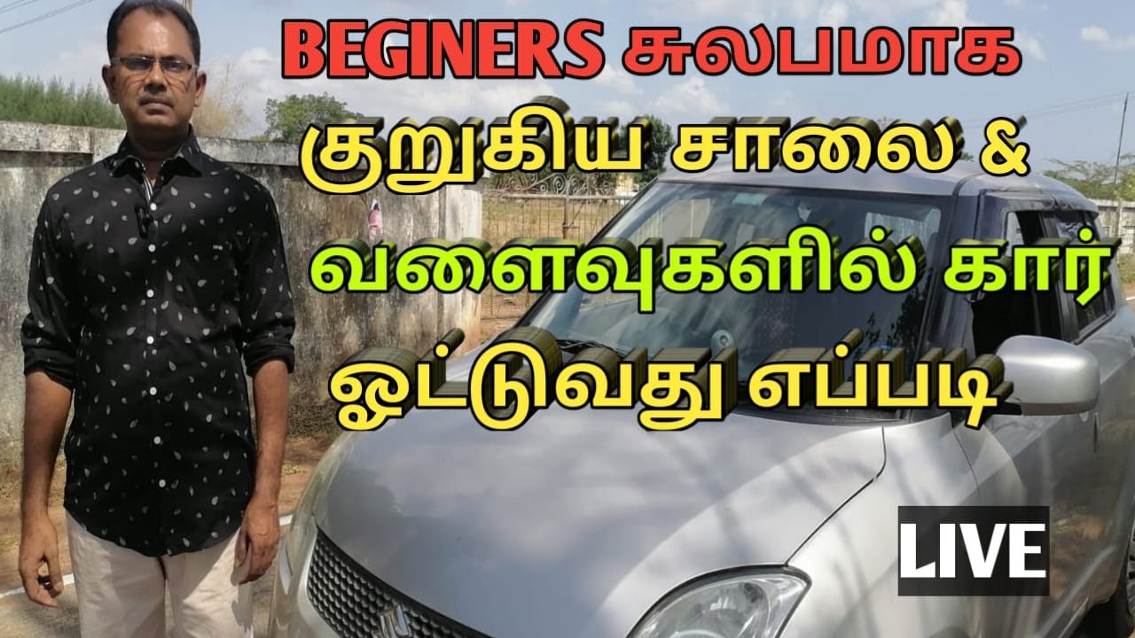 Beginers How to drive On Narrow Roads & Turnings in tamil @Braincars