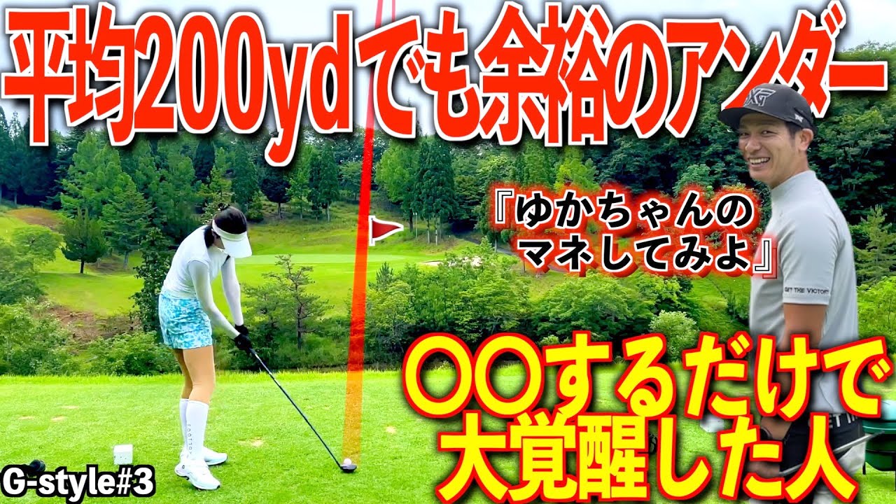 【ハーフベスト更新⁉︎】ドライバー200ydでアンダーが出せる訳‼︎〇〇が大事‼︎