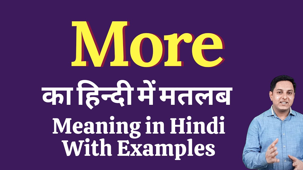 More meaning in Hindi | Meaning of More in Hindi | Explained More in Hindi