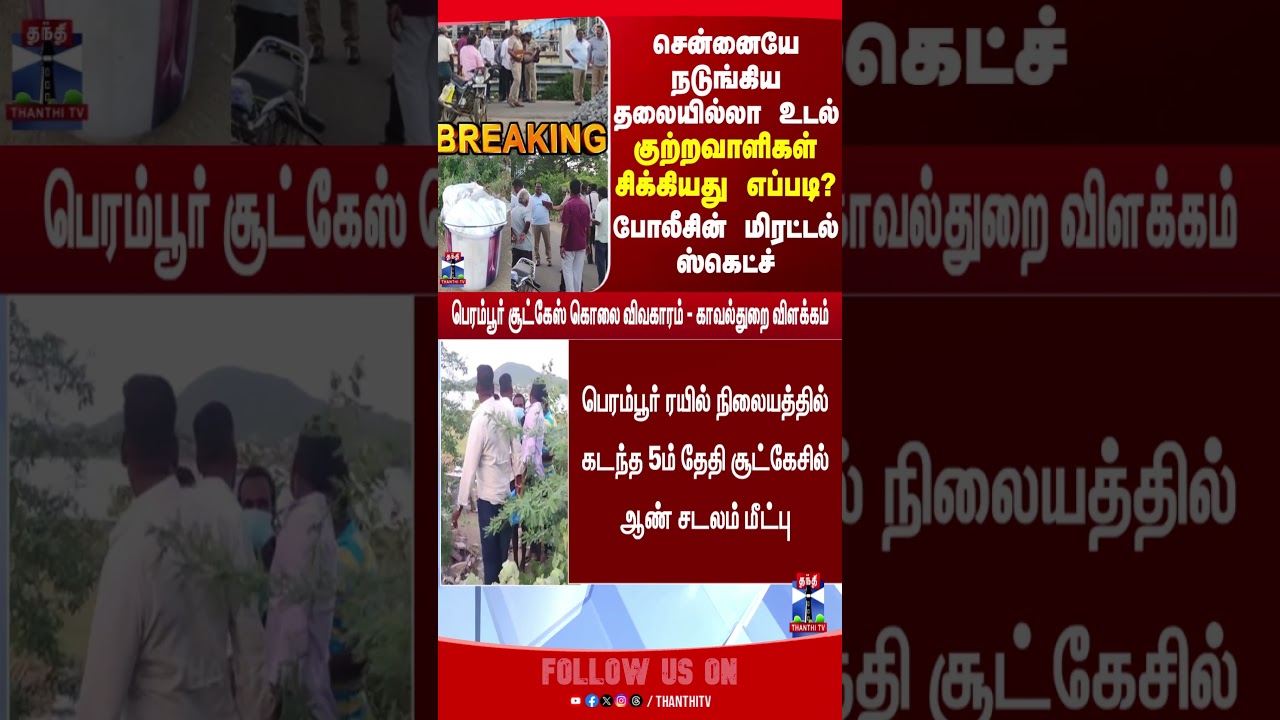 chennai | crime | police