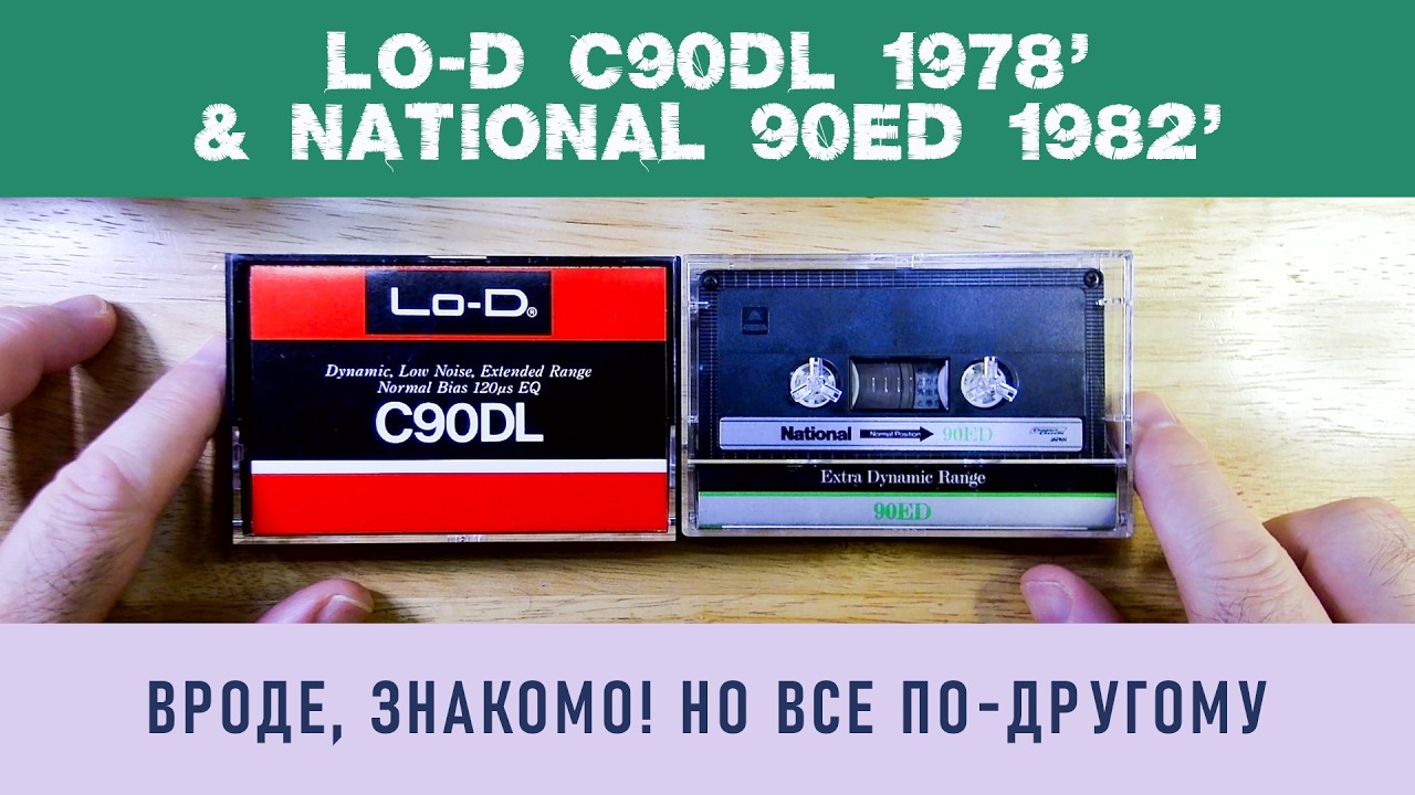 Красотки! LO-D C90DL 1978 и NATIONAL 90ED 1982