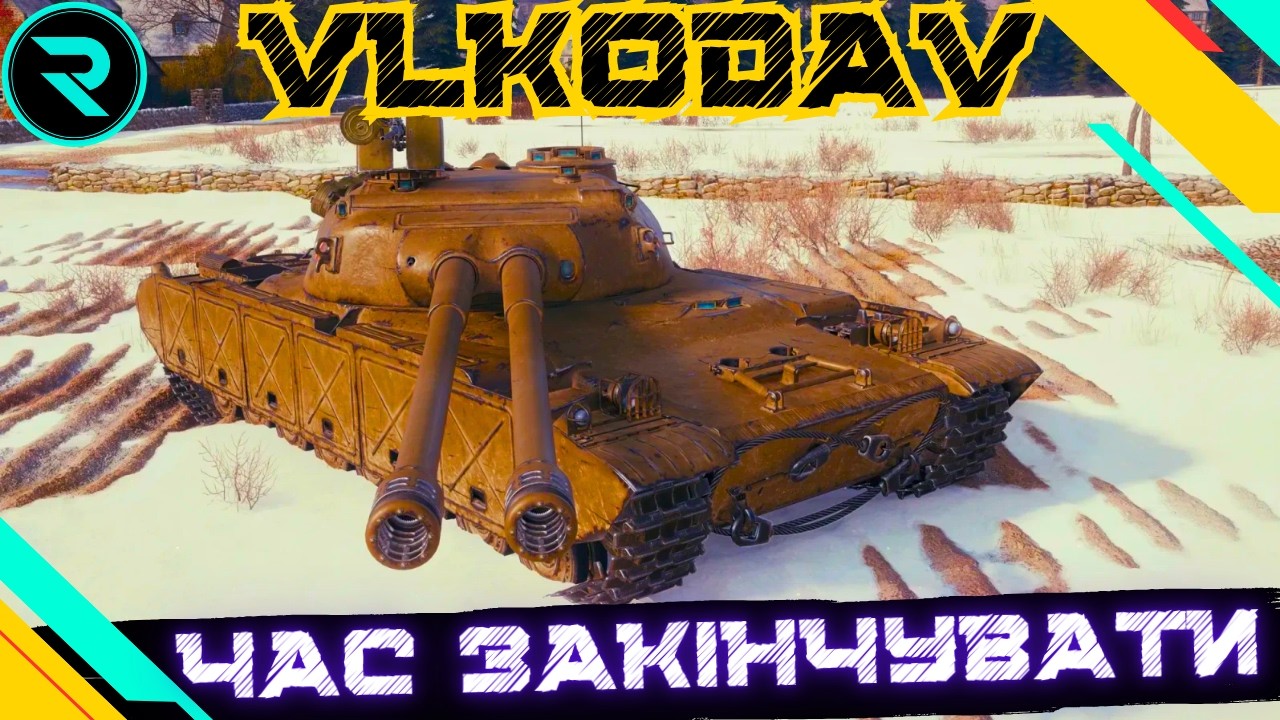VLKODAV ● ШЛЯХ ДО 3х ПОЗНАЧОК №6 - 91.54% ● ЧЕЛЕНДЖ ВІД Gogame  #wot #wot_ua #roha_wot