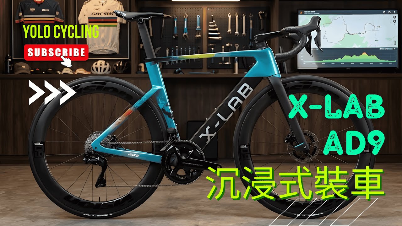 【POV 組裝】X-LAB AD9 Astana 公路車全流程｜Road Bike Assembly #roadbike #assembly