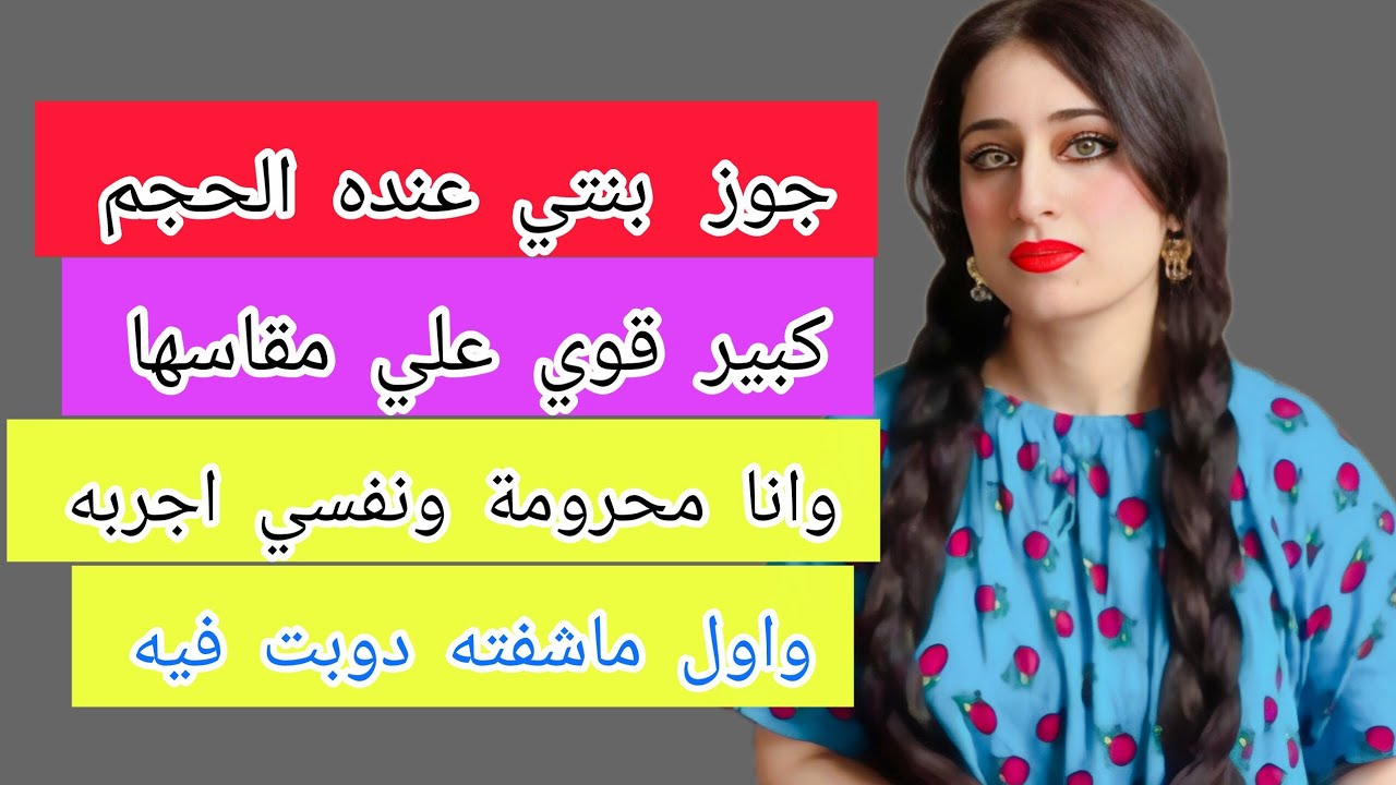 خطيب بنتي المساءل عنده كبيره قوي 