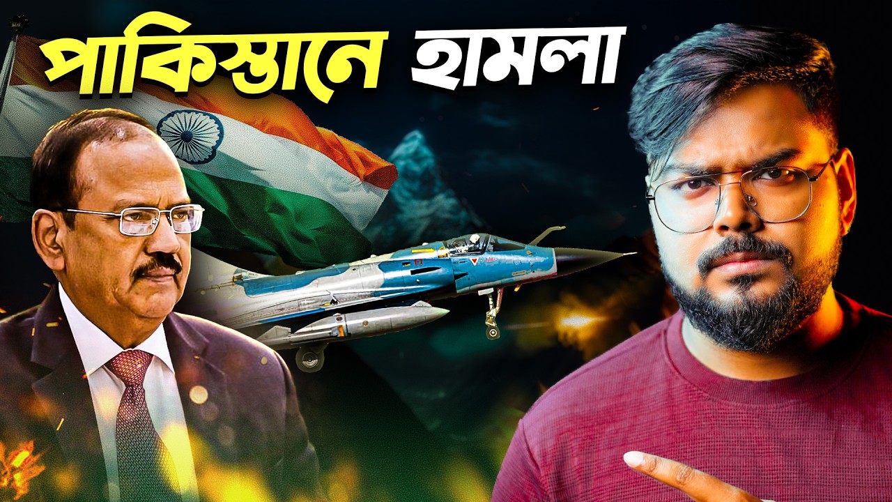 কিভাবে পুলওয়ামার বদলা নিয়েছিল ভারত ? Planning of Balakot Air Strike