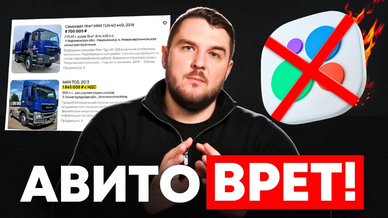 🚚Что такое грузовой автоподбор и методы обмана при покупке - Подбор грузовых автомобилей под ключ