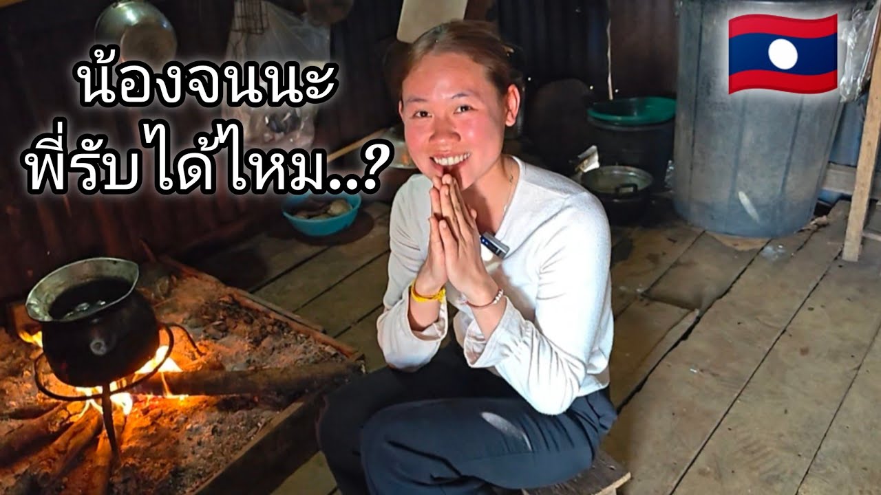 สเปกน้องเหมยชอบคนแบบไหน หนุ่มไทยสิรับได้บ่อ🇱🇦❤🇹🇭 #สาวนิดพาชม #ลาวใต้ 