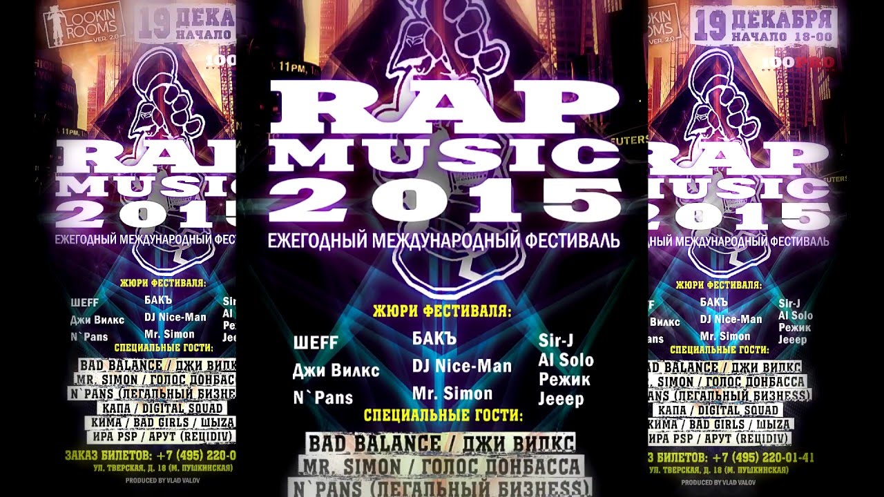 ШЕFF и Al Solo - видеоприглашение на Фестиваль Rap Music - 2015