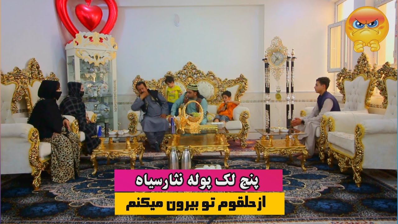 نمایش ''پنج لک پوله نثارسیاه ازحلقوم تو بیرون میکنم ''