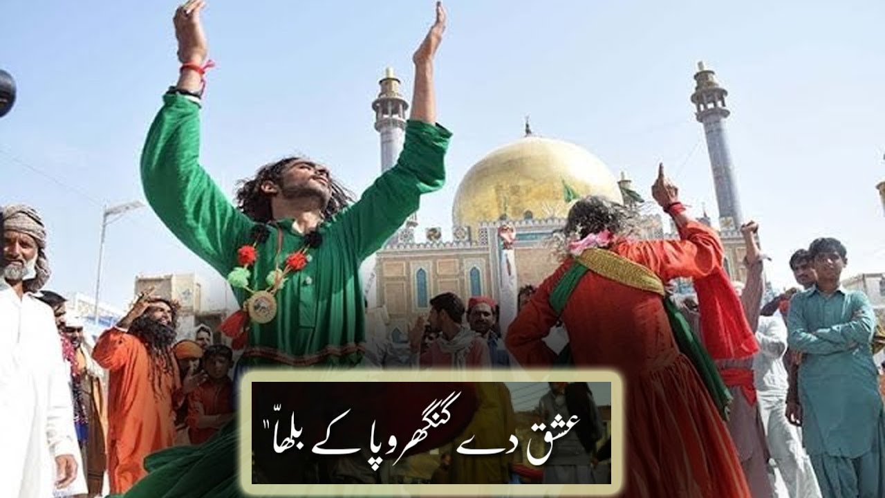 Ishq Bulleh Nu Nachavee Yar || عشق بلھے نوں نچاوے یار II Latest Punjabi Songs