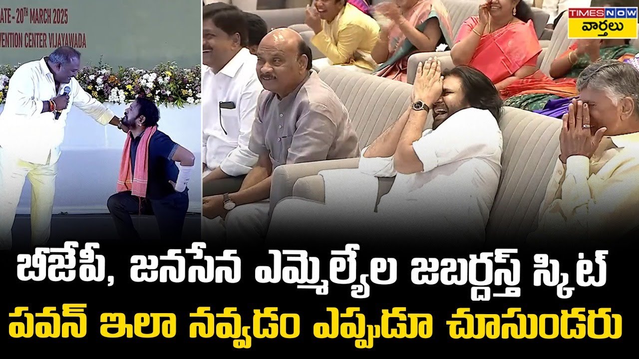 Janasena MLA Sundarapu Vijay Kumar - BJP MLA Eswar Rao Comedy Skit At AP Legislature Cultural Evng