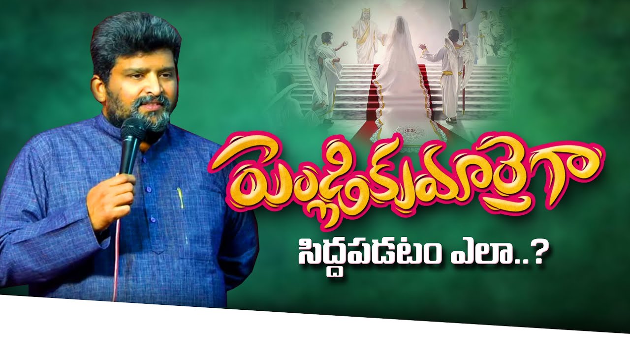 పెండ్లికుమార్తెగా సిద్దపడటం ఎలా??..MUST WATCH  #jafanya_ayya_message   #wonderful_message