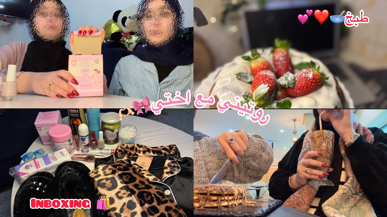 روتين أنثوي,بنت ميلة🌷 أول فيديو في قناتي | خرجة مع أختي + مشتريات وطبخ🥣