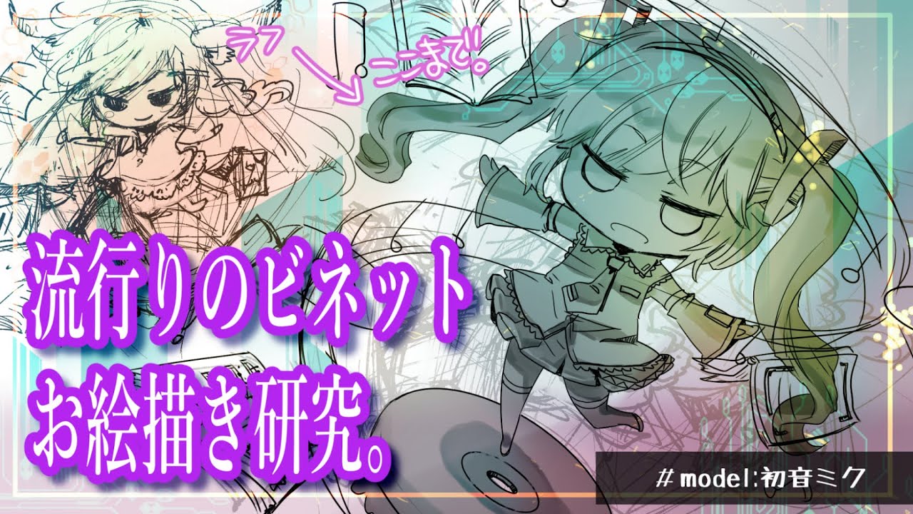 【雑談お絵描き】ビネット絵のお絵描き研究配信１【北条晶】