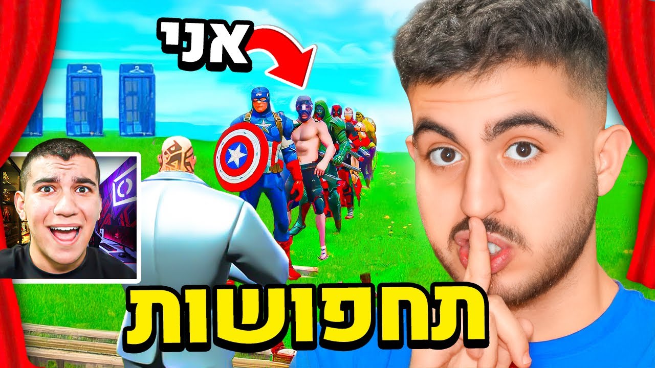 התחבאתי בתחרות תחפושות של גיבורי על!!.. (ניצחתי?!)