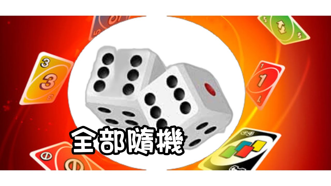 競爭者全部隨機