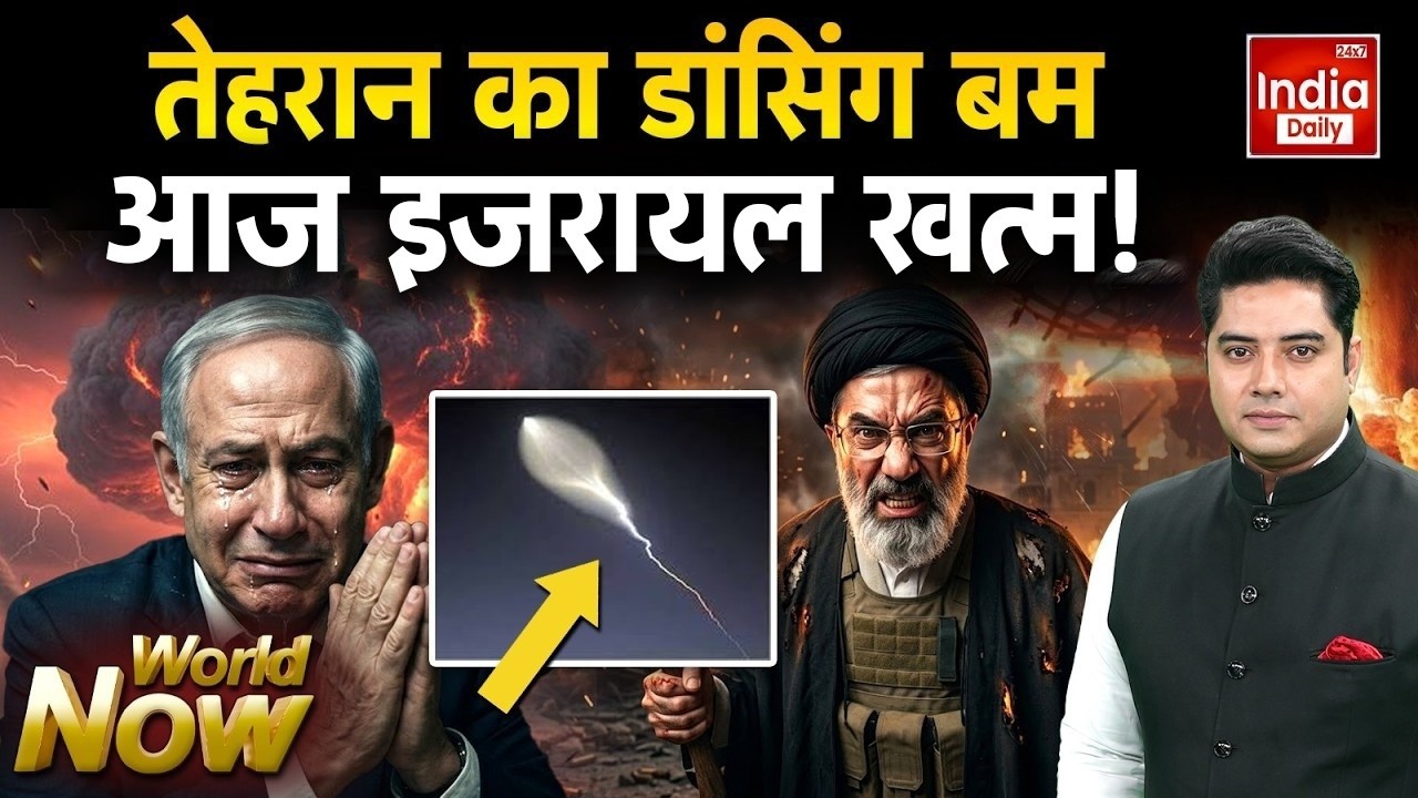 Tehran America Israel: तेहरान का डांसिंग बम आज इजरायल खतम ! Mojtaba Vs Dubai | Middle East | Trump