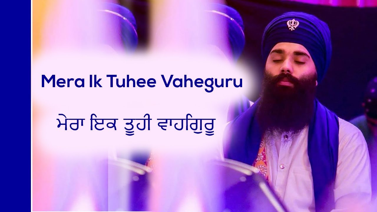 Mera Ik Tuhee Vaheguru | ਮੇਰਾ ਇਕ ਤੂਹੀ ਵਾਹਿਗੁਰੂ | Dharna | Birmingham