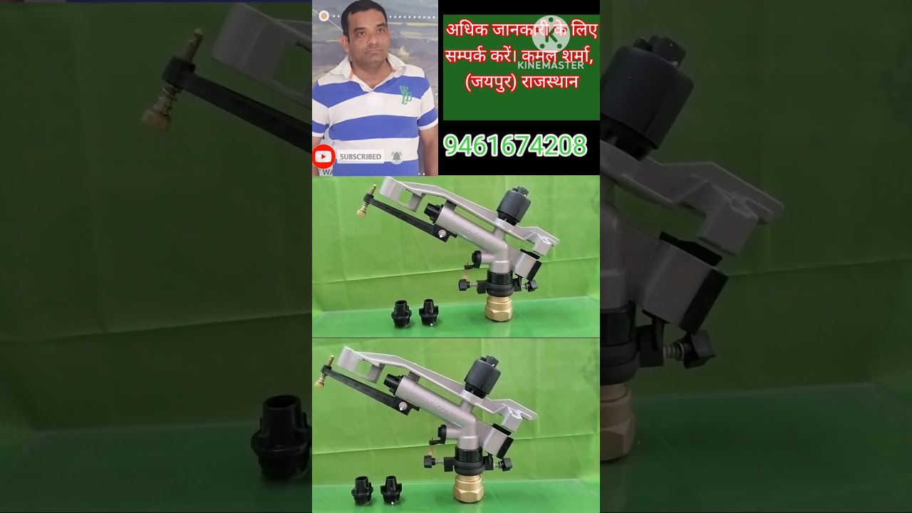 रेन गन से फसलो मे धमाल मचायें। 