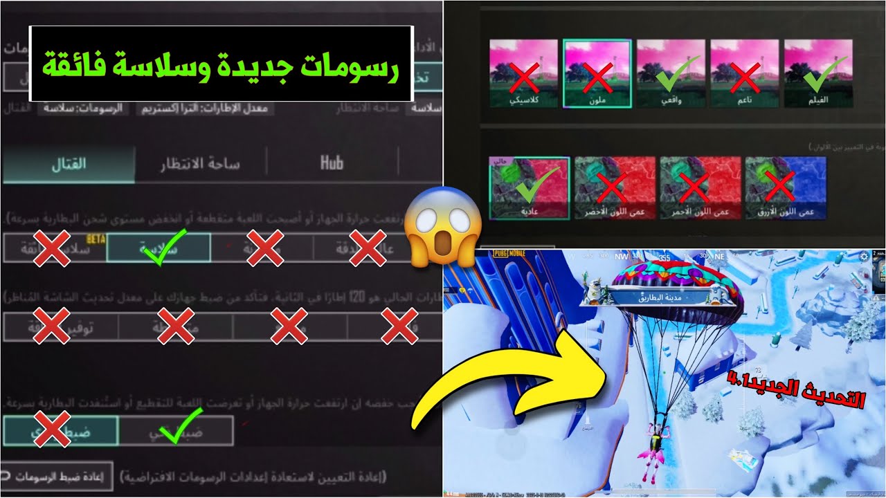 ضبط الرسومات الجديدة في ببجي موبايل | تفعيل سلاسة فائقة على جميع الاجهزة بعد التحديث الجديد 🤯✨