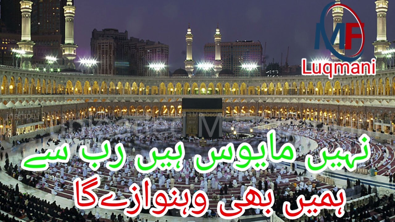 nahi maushai rab se hame bhi oo nwazega