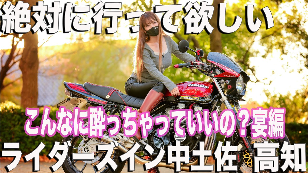 ライダーズイン中土佐♡バイク女子、完全酔っ払い🩷