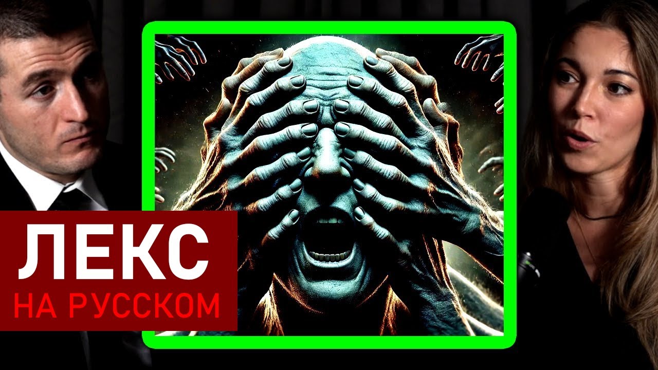 История криминального психолога | Джулия Шоу и Лекс Фридман