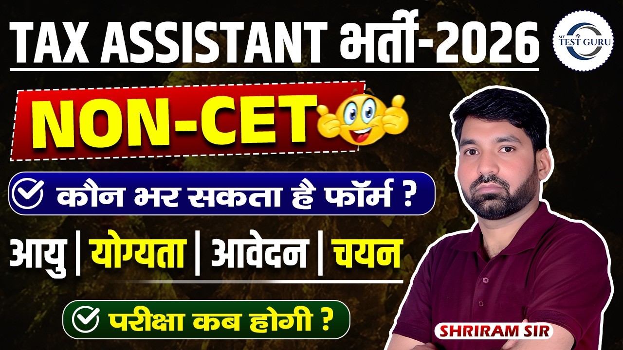 Tax Assistant भर्ती 2026 (NON-CET) 🔥 कौन भर सकता है फॉर्म? Age | योग्यता | चयन प्रक्रिया | Exam Date