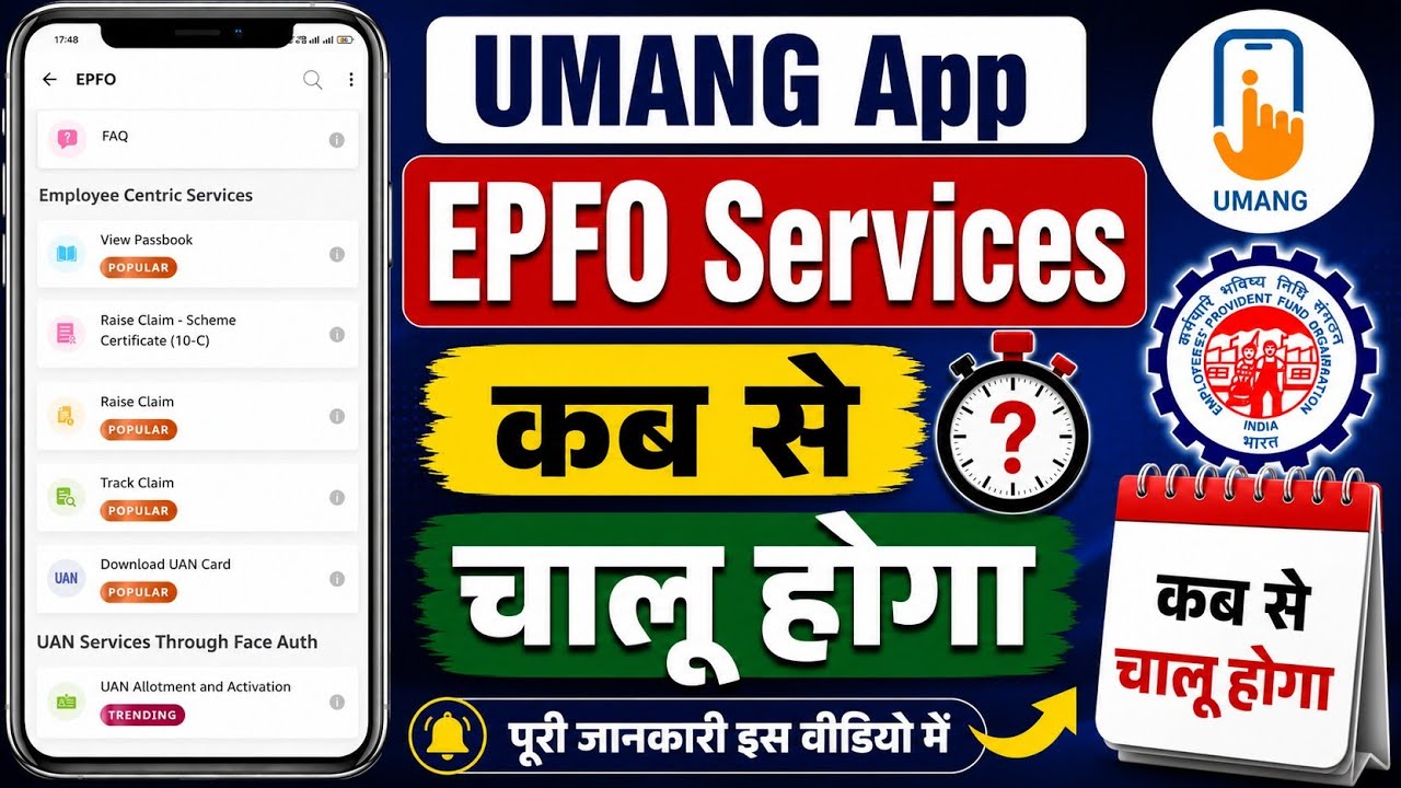 UMANG App All Services Kab Se Chalu Hoga? || UMANG App EPFO All Services Kab Se Chalu Hoga || EPFO