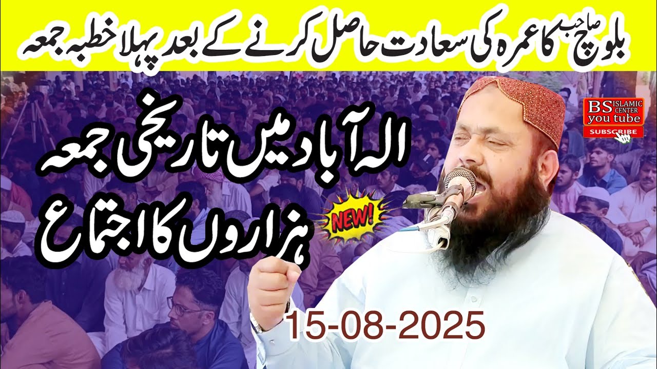 Khutba Jumma Vary Great speech by Molana Qari Yaseen Baloch 15,08,2025,@BsIslamicCenterKanganpur 