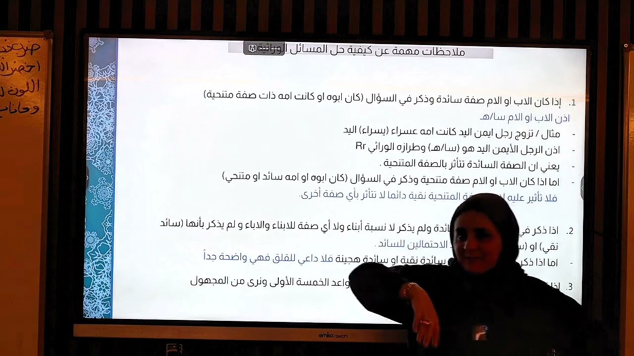ست نورا الدايني فصل الوراثه المحاضره رقم 5