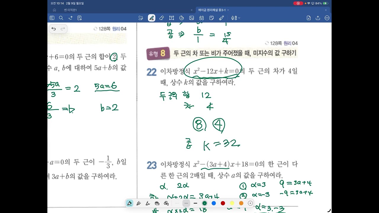[중3-1] 3(2) 이차방정식의 활용 원리해설Cstep