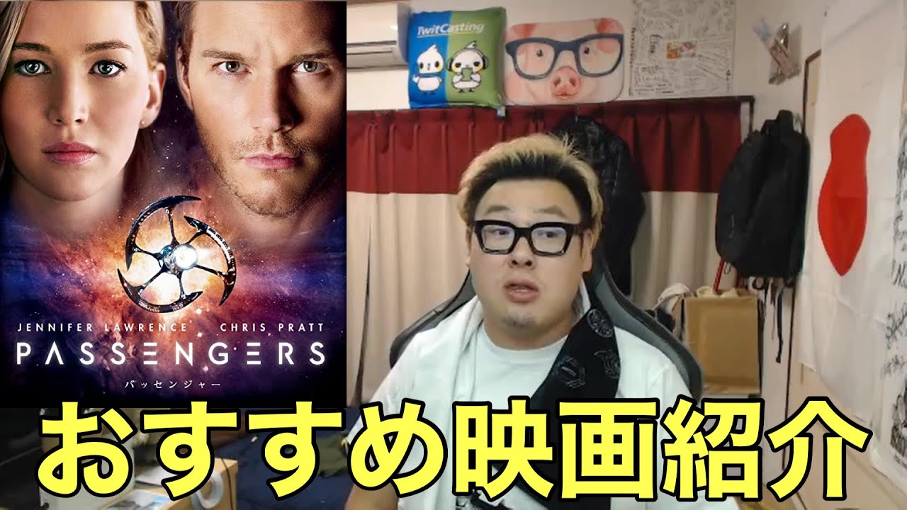 【ネタバレあり】映画「パッセンジャー」が面白かったので紹介します！！