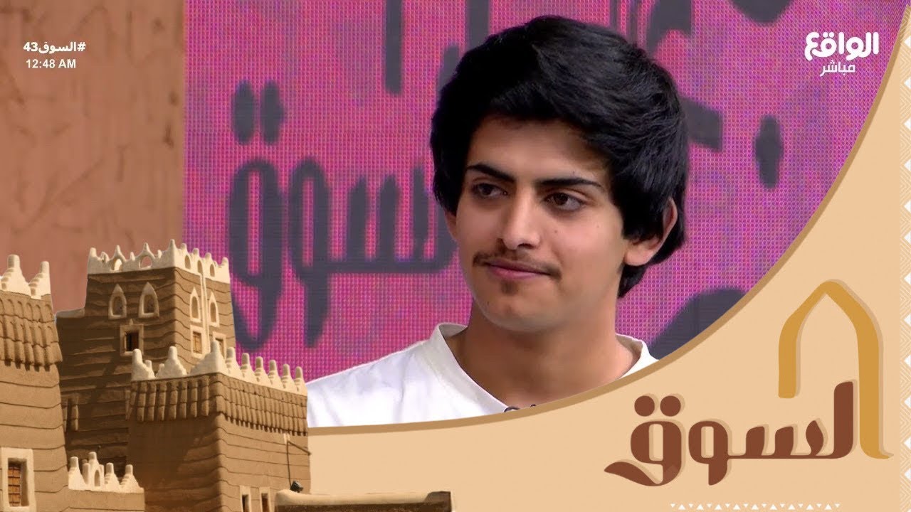 مفاجأة محمد الناهسي بوالده ! #السوق43
