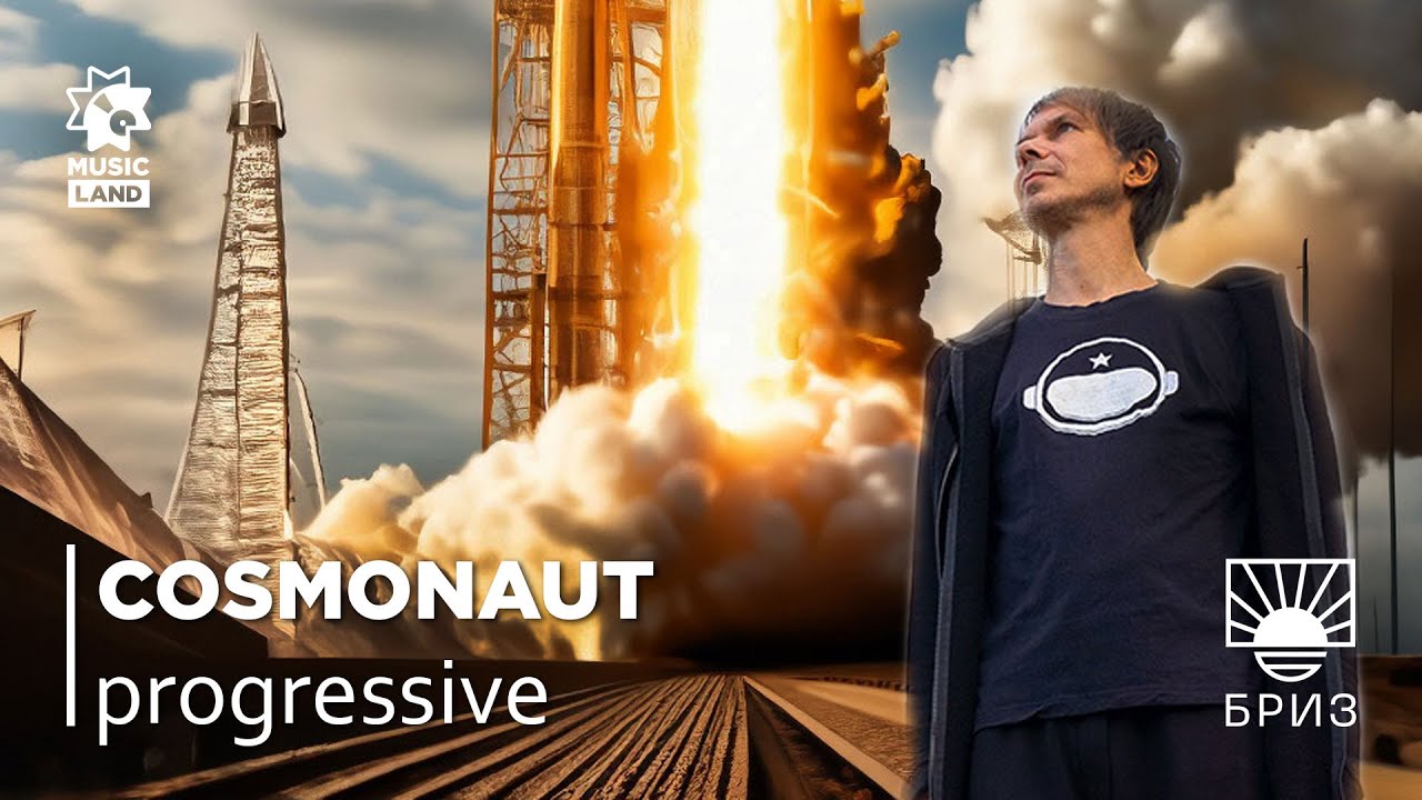 Cosmonaut (Radiotrance) | progressive | Party by Breeze | @BreezeBar Izhevsk 17.05.24