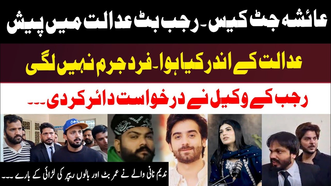 Ayesha Jutt Case.Raja Butt Salman  appears in court .What did Nadeem say about Balu Rapper and umer.