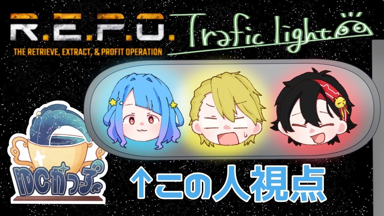 【#VTuber】 ゆくかっぷ本番！全力で楽しむぞー！【#REPO 】