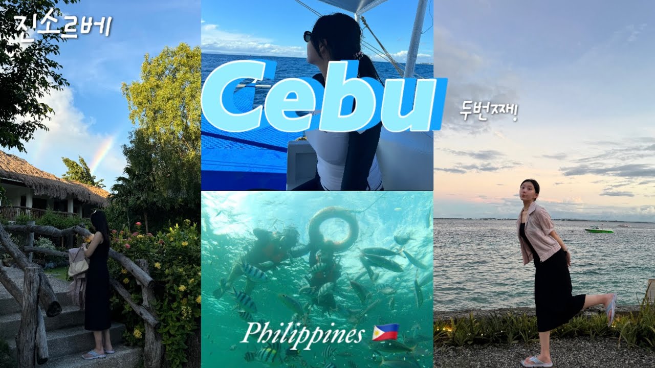 EP.02 우리가족 in cebu vlog🇵🇭ㅣ3박5일 필리핀 세부ㅣ블루워터마리바고 리조트(조식)ㅣ스노쿨링 호핑투어ㅣ세부시티 관광ㅣ아얄라몰ㅣ세부마트(기념품,과자)ㅣ맛집,카페 공유!