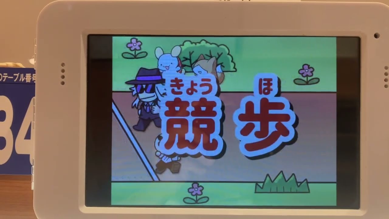 今日のビッくらポン（2023/09/22）