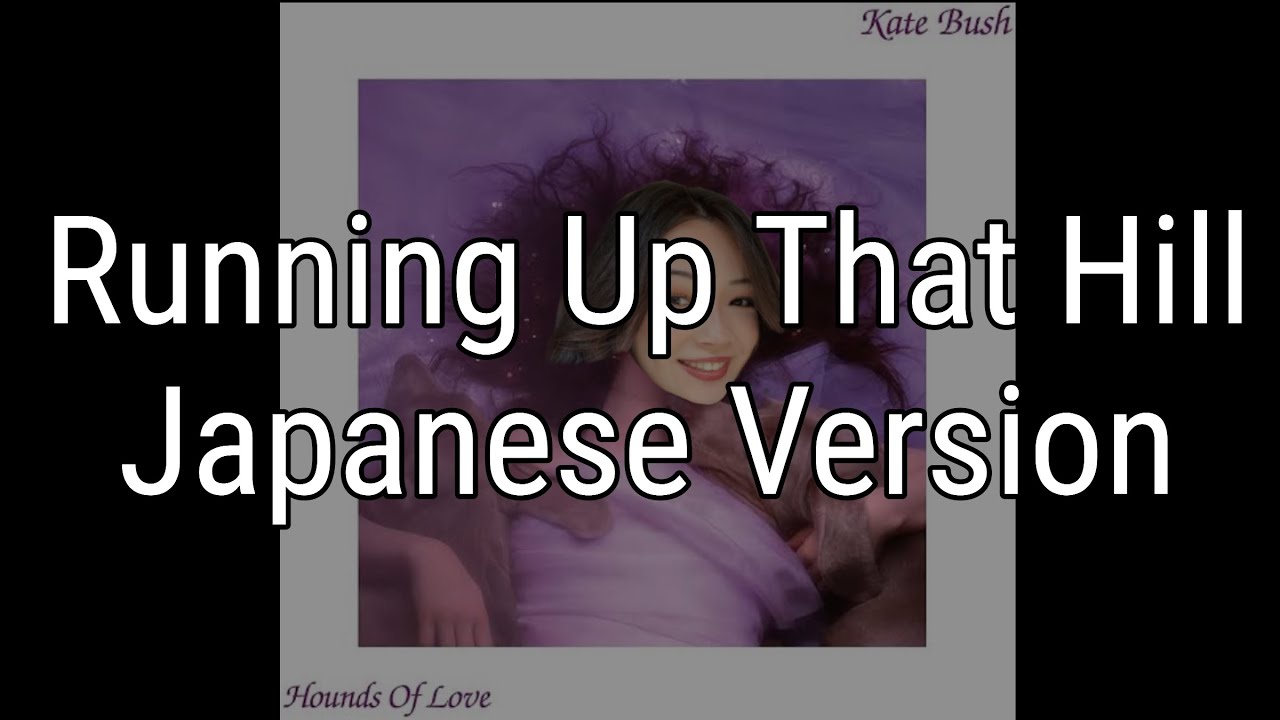 Running Up That Hill (Japanese Ver. by amandumb) Kate Bush, Stranger Things