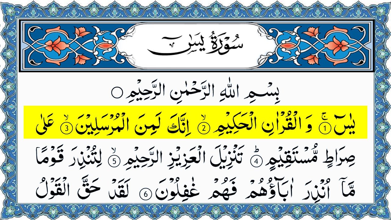 Surah Yasin Yaseen Full With Arabic Text   Sheikh Alaa Aql   Ep   067 #surahyaseen