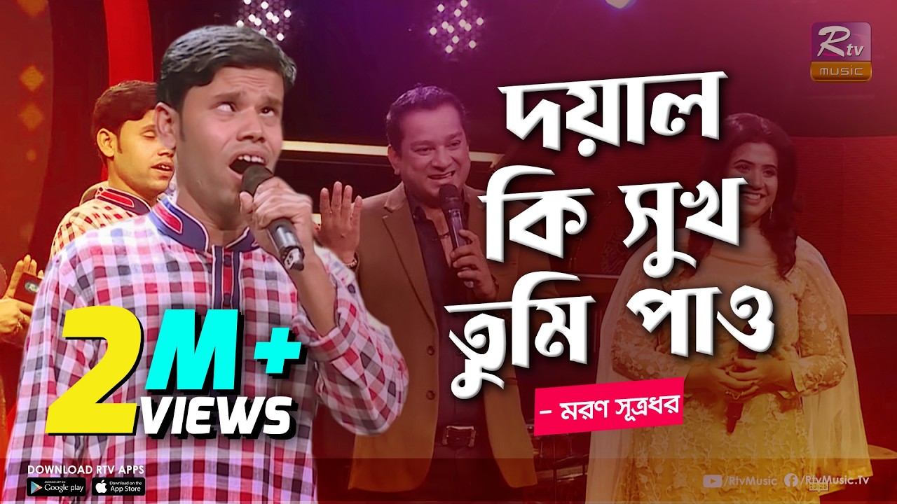 মরণকে ফাইনালে দেখতে চান ন্যান্সি | Doyal Ki Shukh Tumi Pao | দয়াল কি সুখ তুমি পাও | Banglar Gayen