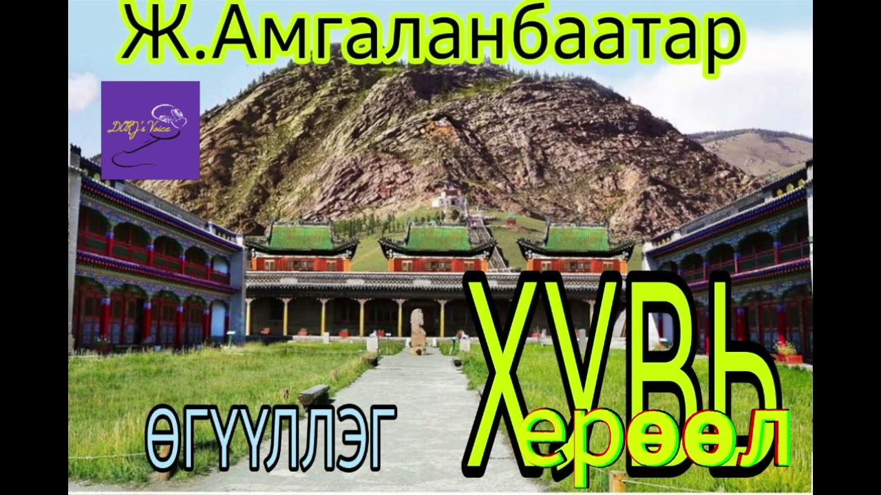 Ж.Амгаланбаатар 